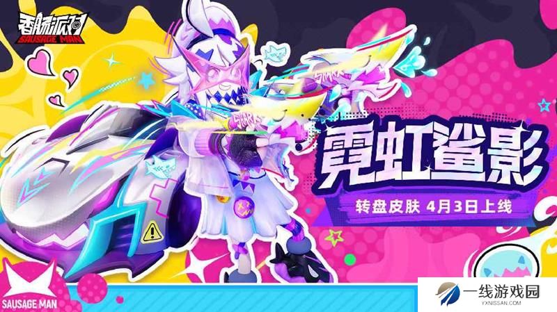 香肠派对SS20赛季兑换码 香肠S20福利兑换码