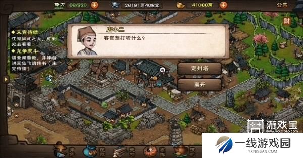 烟雨江湖定州塔支线任务攻略