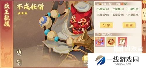 离火之境不戒妖僧打法攻略