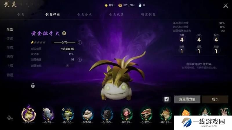 剑灵2剑灵系统是什么 剑灵系统玩法介绍一览