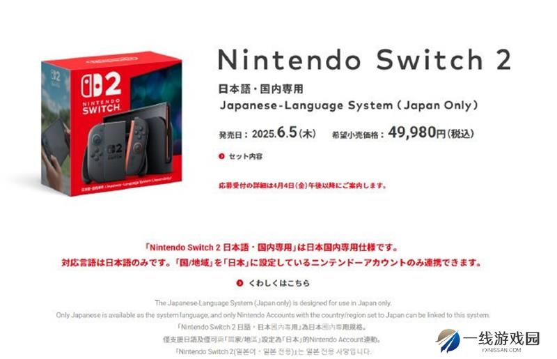任天堂NS2卖多少钱 Switch2新主机售价多少