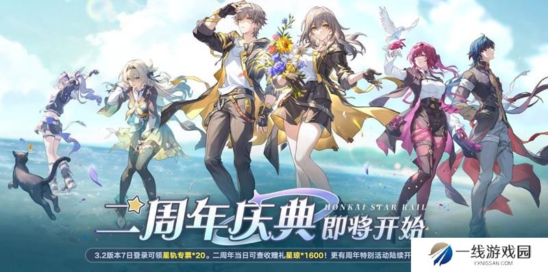 崩坏星穹铁道2周年有哪些福利 崩铁周年庆福利活动