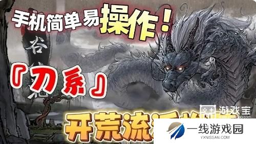 鬼谷八荒刀修流派推荐攻略