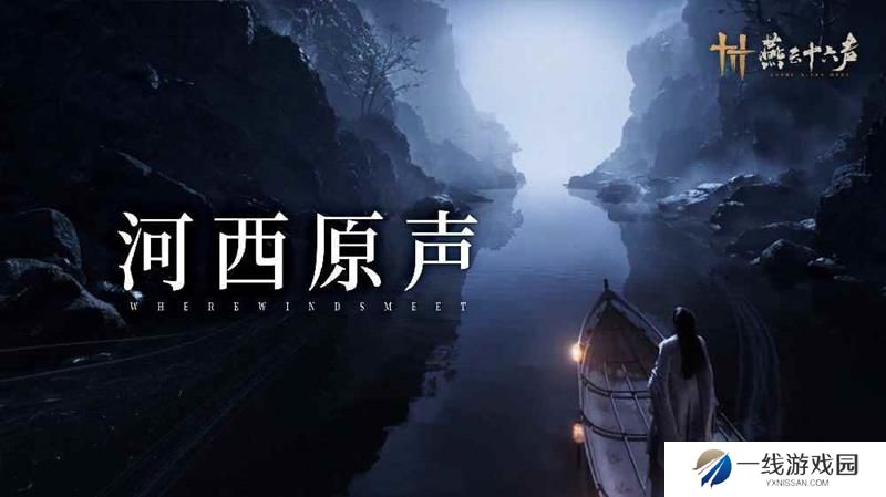燕云十六声箫吟千浪怎么获得 箫吟千浪获取攻略