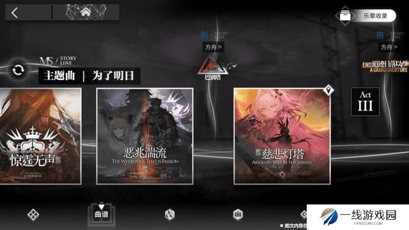 明日方舟怎么看往期剧情 明日方舟曲谱系统介绍