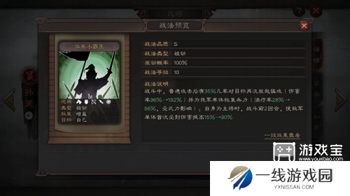 三国志战略版最强菜刀队阵容推荐攻略
