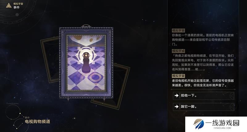 崩坏星穹铁道模拟宇宙 电视购物频道选项效果