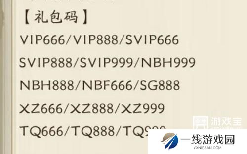 群英风华录兑换码2024最新礼包码分享