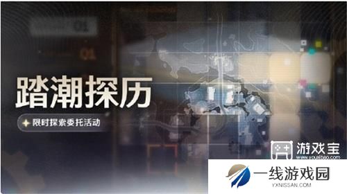鸣潮踏潮探历活动攻略