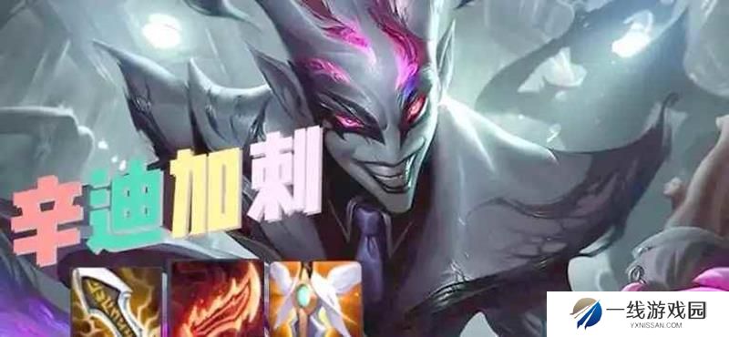 金铲铲S14新手简单上分阵容推荐 辛加迪小丑