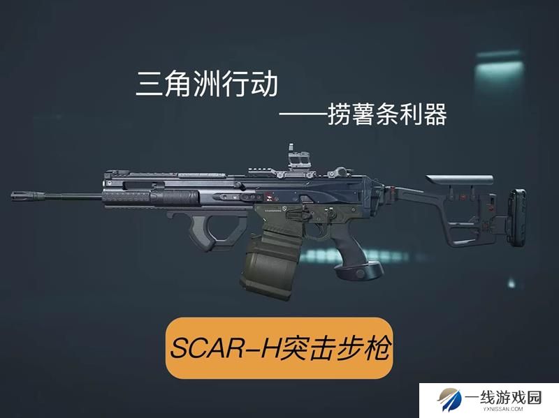 三角洲行动SCAR-H改枪码 SCAR-H改装方案分享