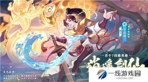 逍遥仙剑情，闪烁再相聚！「闪烁之光×仙剑奇侠传」联动版本重磅来袭