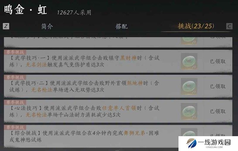 燕云夹钟并作我即是江湖怎么获取 称号获得攻略