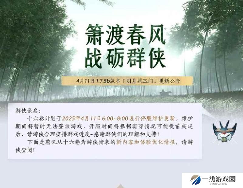 燕云十六声新版本今日更新 无名剑法剑气弧度优化