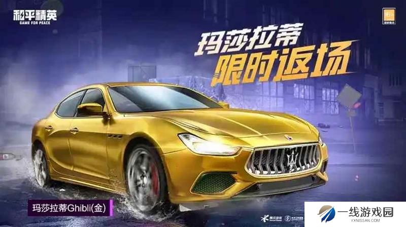 和平精英玛莎拉蒂什么时候返场 返场价格是多少