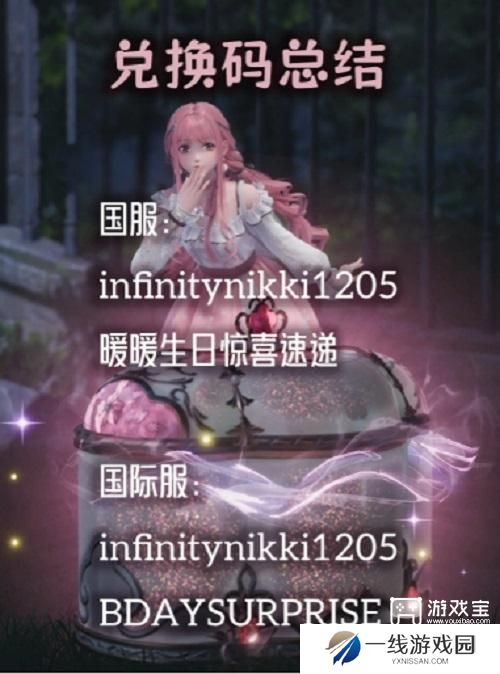 无限暖暖兑换码最新一览2024