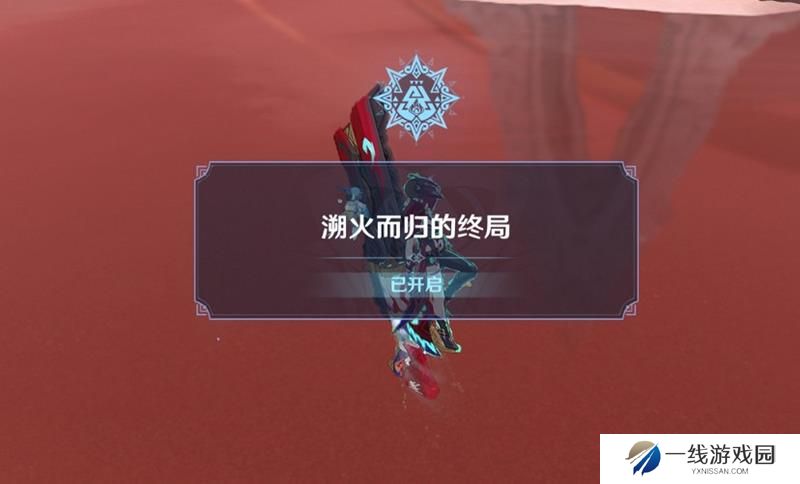原神世界任务攻略 溯火而归的终局任务怎么做