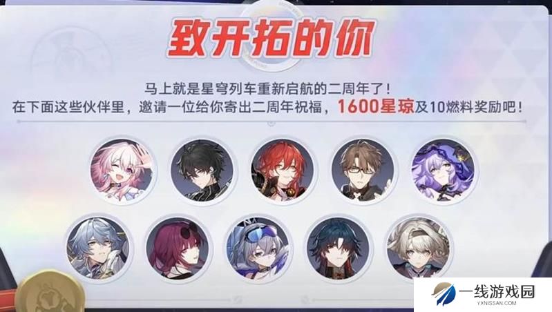 崩坏星穹铁道致开拓的你怎么参加 活动玩法说明