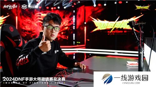 2024《地下城与勇士：起源》大师邀请赛总决赛完美收官
