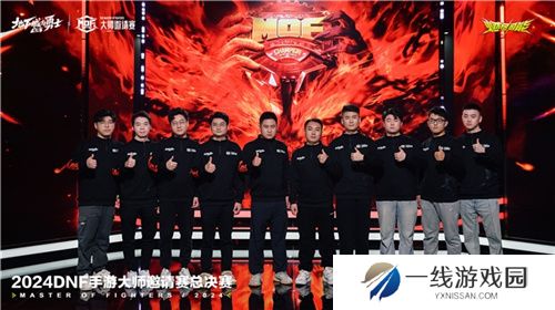 2024《地下城与勇士：起源》大师邀请赛总决赛完美收官