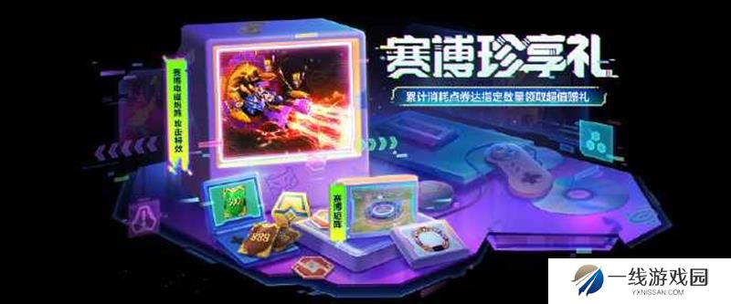 金铲铲赛博珍享礼活动上线 赛博珍享活动说明