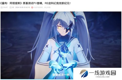 《重构：阿塔提斯》试玩会**落幕 10.16正式开启