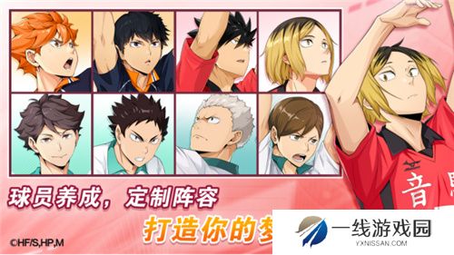 排球少年手游公测定档10月25日！这次和他们一起冲上顶端