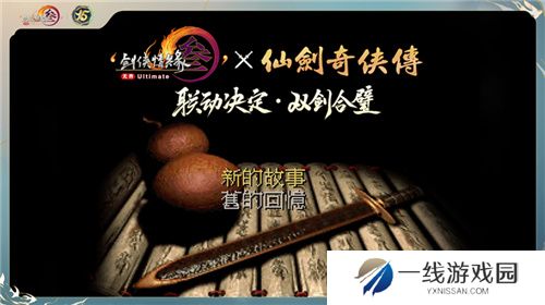 让游戏创造更多价值 《剑网3》十五周年庆典发布会