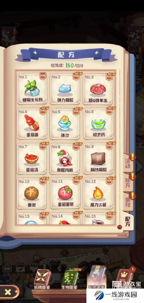 诺弗兰物语186个配方汇总一览