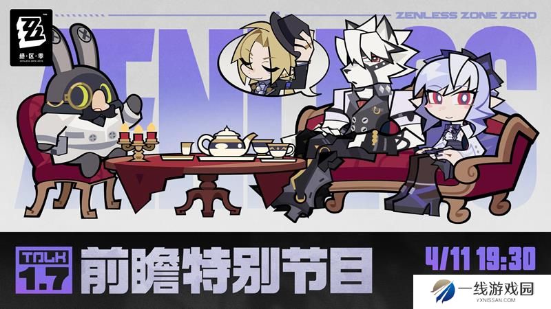 绝区零1.7前瞻直播什么时候开 新版本前瞻时间