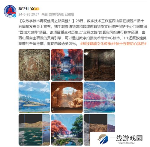 让游戏创造更多价值 《剑网3》十五周年庆典发布会