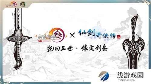 让游戏创造更多价值 《剑网3》十五周年庆典发布会