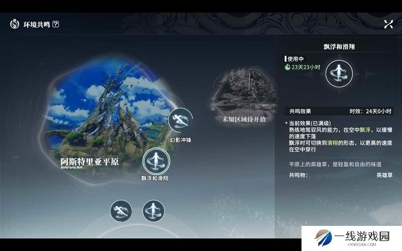 星痕共鸣漂浮和滑翔怎么获取 漂浮滑翔位置攻略
