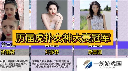 今年虎扑女神大赛，《龙族》粉丝集体演了一出“越共探头”
