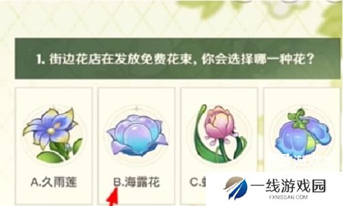 原神艾梅莉埃选香入门活动答案攻略