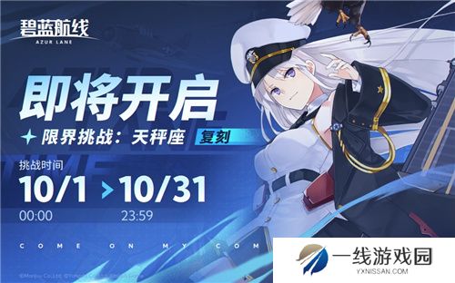 《碧蓝航线》国庆金秋版本重磅上线 新玩法3D宿舍系统闪亮登场！
