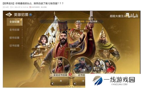 开启“第二纪元”的《世界启元》，又给玩家送了两亿福利？