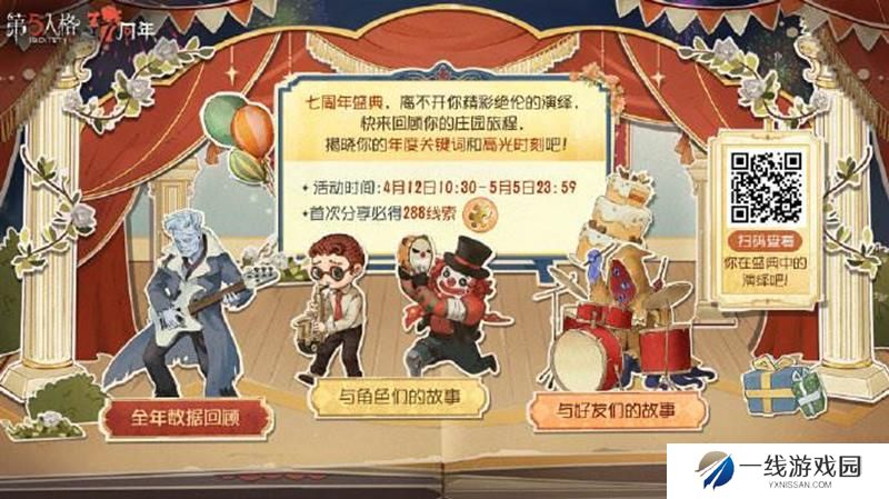 第五人格七周年什么时候结束 七周年结束时间