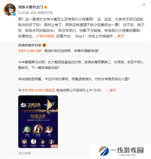 今年虎扑女神大赛，《龙族》粉丝集体演了一出“越共探头”