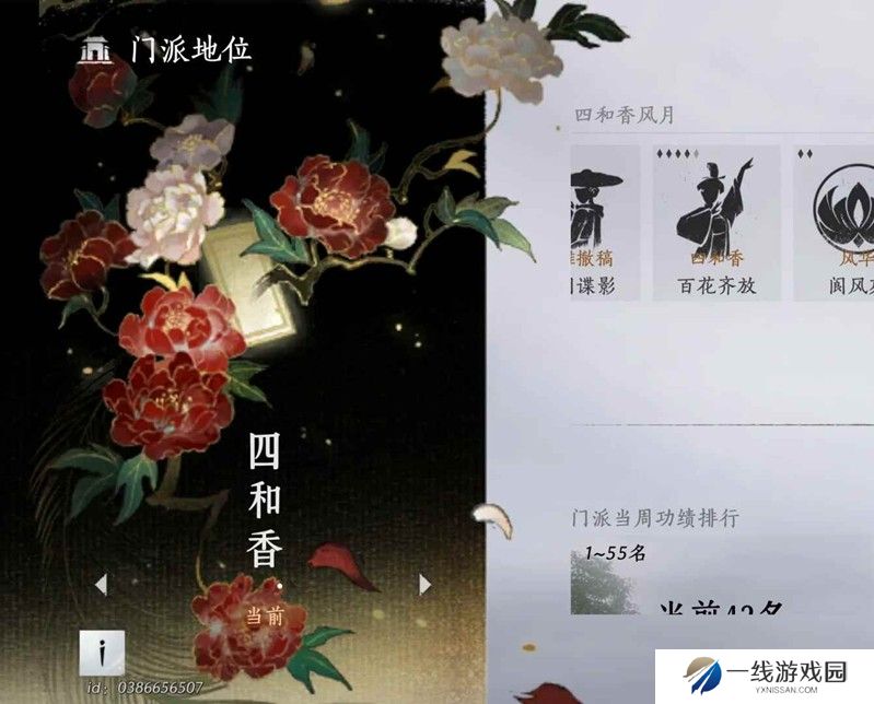 燕云醉花阴门派入门 四和香全攻略 保姆级攻略