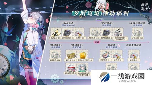 物华弥新闪耀2024CJ 8月新版本福利享不停