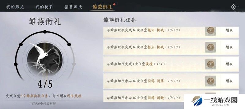 燕云最新活动速刷雏燕衔礼 怎么兑换外观攻略