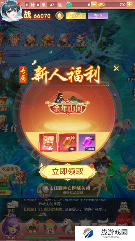 国风修仙手游山海剑途今日首发 海量福利礼包等你来拿