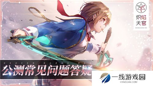炽焰天穹全平台公测正式开启，少女们悲喜交织的凄美物语今日开幕
