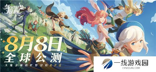 剑与远征：启程全平台公测，全英雄免费送！
