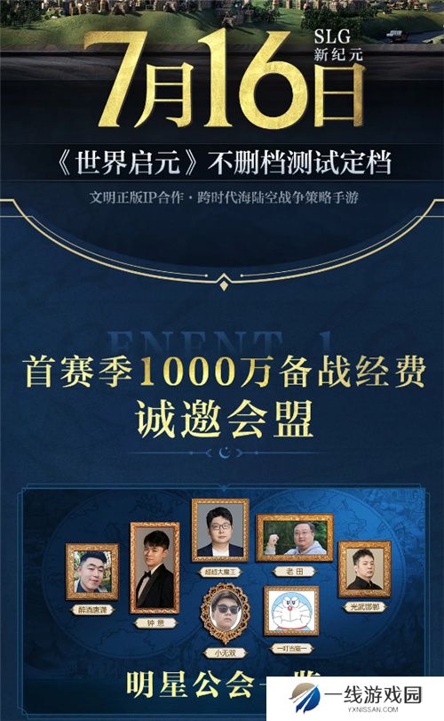 出道即巅峰！7月16日公测的世界启元，凭什么掀起SLG品类变革？