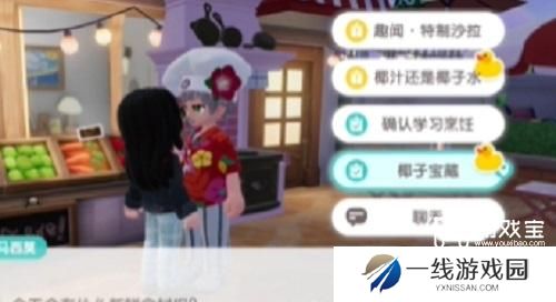 心动小镇椰子宝藏任务攻略