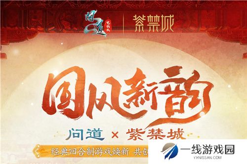问道电脑版全新十阶坐骑「天机武威」联动紫禁城，引领今夏文创新潮流！