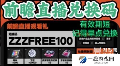 绝区零兑换码最新一览