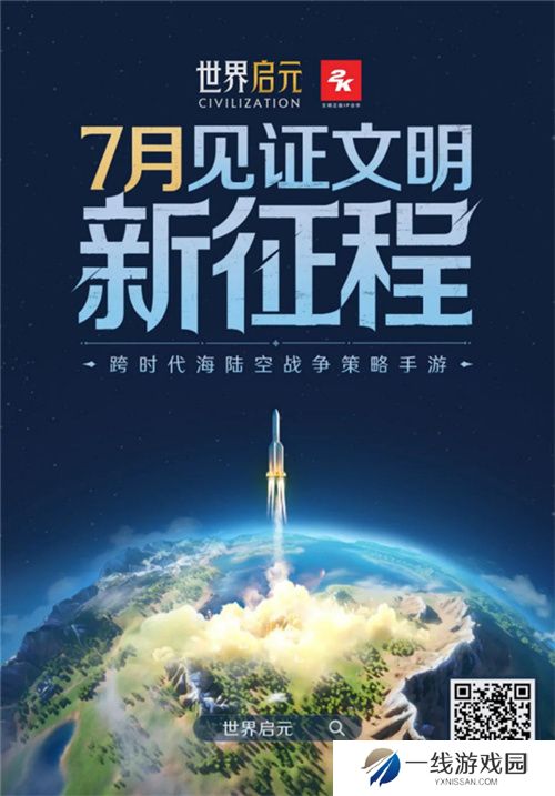 世界启元定档7月16日，化身老中医专治SLG顽疾